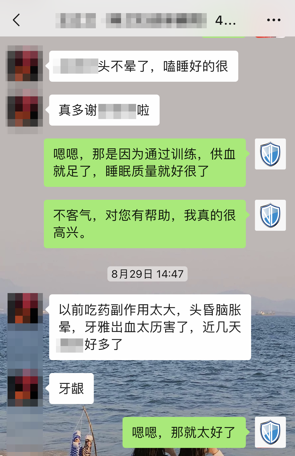 認(rèn)可產(chǎn)品效果，對(duì)睡眠有幫助（名字打碼，去掉問藥減量的對(duì)話）.png
