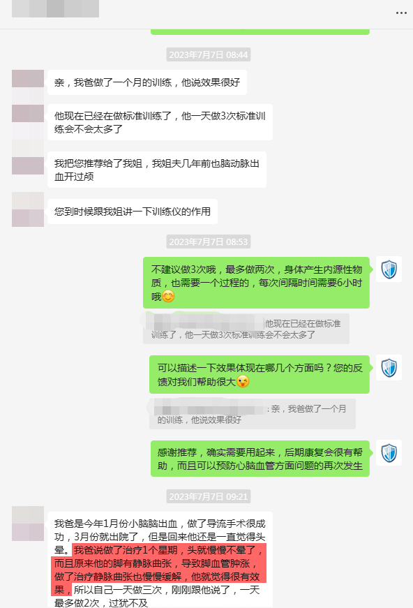 19、改善了客戶父親小腦出血后的頭暈狀態(tài)，并且緩解了靜脈曲張血管腫脹.png