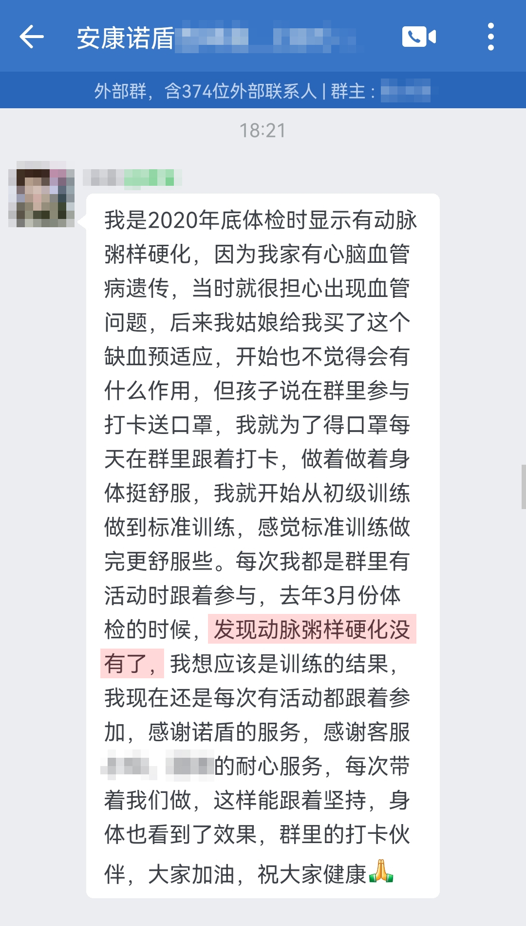 粥樣硬化沒有了，認(rèn)可產(chǎn)品，要處理頭像（客服名字打碼）.jpg